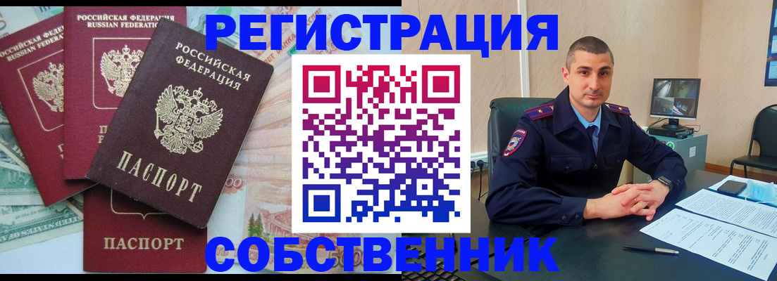 временная регистрация недорого в Лобне